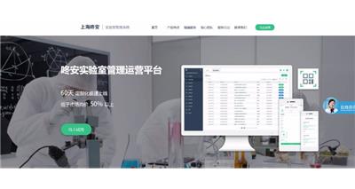 江苏实验室管理信息管理系统费用 诚信为本 上海咚安智能科技供应