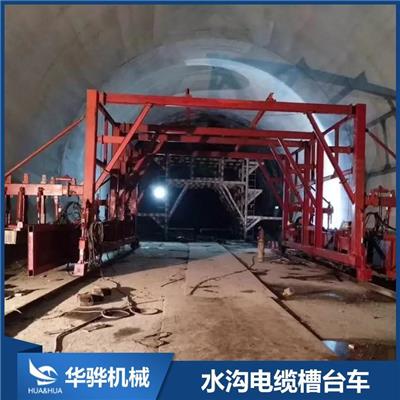 安庆公路隧道台车华骅机械厂家直销