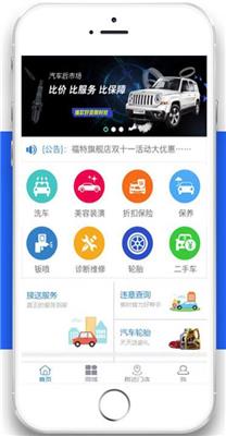 汽车服务app小程序公众号软件定制开发