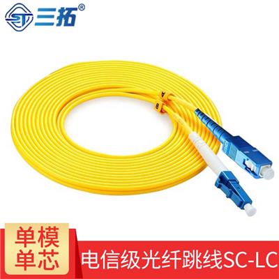 三拓SC-LC电信级单模单芯光纤跳线3米/5米/10米/15米/20米/按需定制