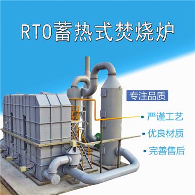 新睿达RTO蓄热式热力焚烧炉 vocs废气处理设备