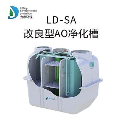 【苏州生活污水处理设备】LD-SA改良型AO一体化污水处理设备
