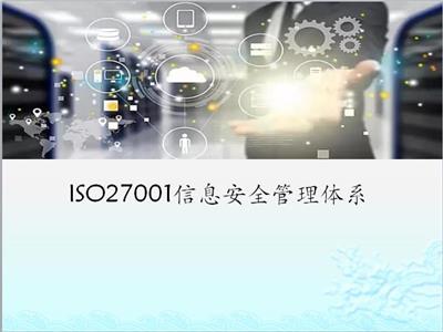 杭州芸特质量安全咨询服务有限公司 iso27001安全认证
