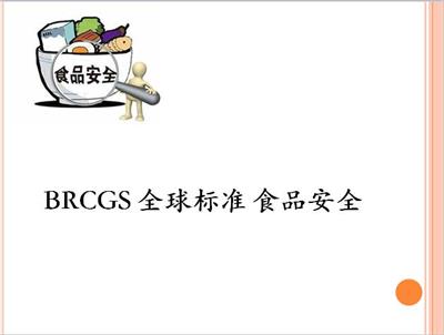 湖州BRC认证咨询周期 杭州芸特质量安全咨询服务有限公司