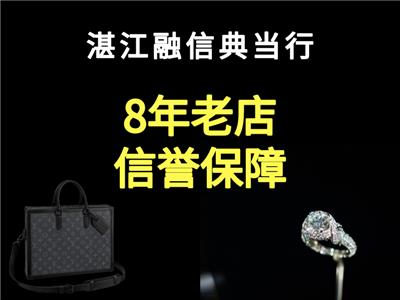 湛江市徐闻县回收二手奢侈品-二手包包收购