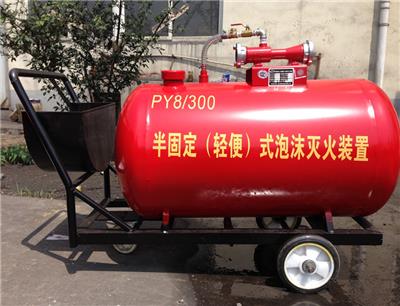 泡沫灭火装置 河南PY8/700半固定式泡沫灭火装置 中石油化工