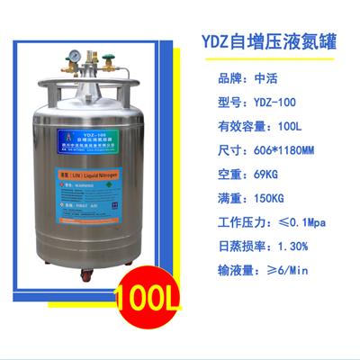 四川中活自增压液氮罐YDZ-100升