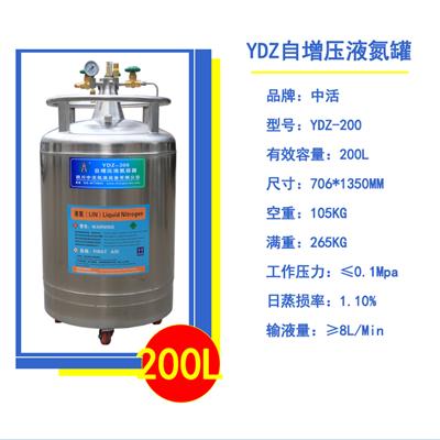 四川中活自增压液氮罐YDZ-200