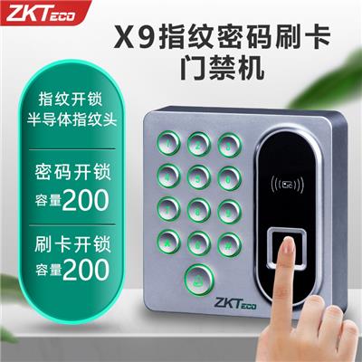ZKTeco/中控智慧X6 X9指纹门禁系统套装 办公室玻璃门木门铁门刷卡密码门禁系统一体机 手指识别开门门禁系统