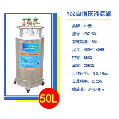 四川中活自增压液氮罐10升杜瓦罐15升30L50L液氮容器
