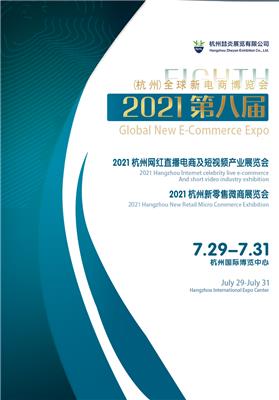 2021杭州网红食品及休闲零食博览会
