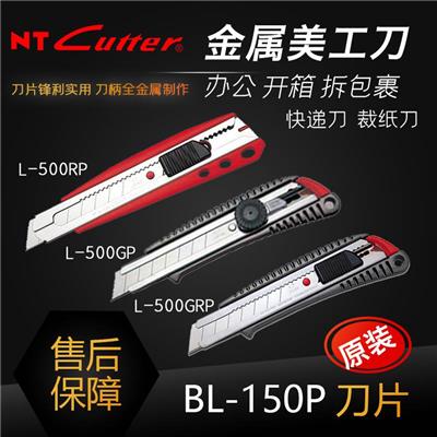 日本原装进口 NT CUTTER L-500G介刀金属重型L-500GRP美工刀开箱刀