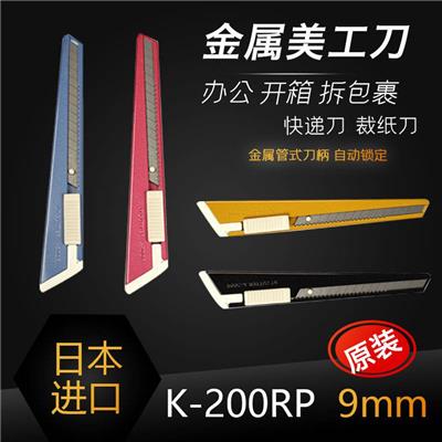 日本 NT Cutter 美工刀 小号 螺丝式锁定 使用9mm小刀片 K-200RP