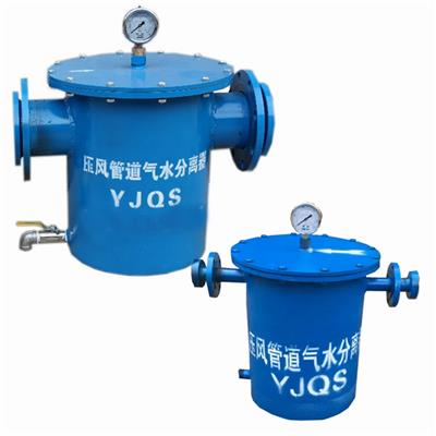 YJQS-C汽水分离器 DN100汽水分离器 压风管道气水分离器
