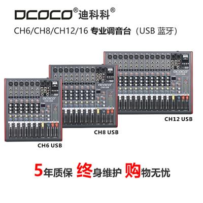 DCOCO 迪科科 T6600学校智能节目定时音乐广播编程主机