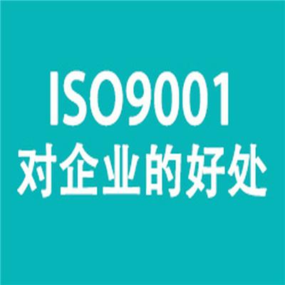 桐庐ISO9000质量认证 桐庐ISO14001环境认证您的需求我买单 办理流程