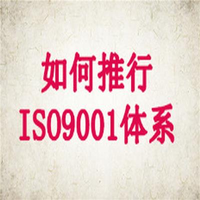 越城ISO9001认证,ISO20000认证在哪里 办理流程