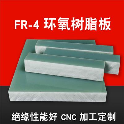 FR4水绿色环氧板优质正品玻璃纤维绝缘耐高温高强度加工雕刻定制