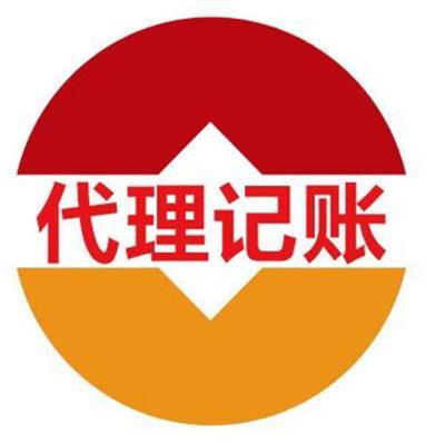 内江附近代理报税 记账报税 文化传播代理报税