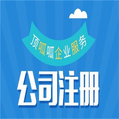 兰州能源公司注册价格 浙江舟山柴油公司注册 免费注册公司