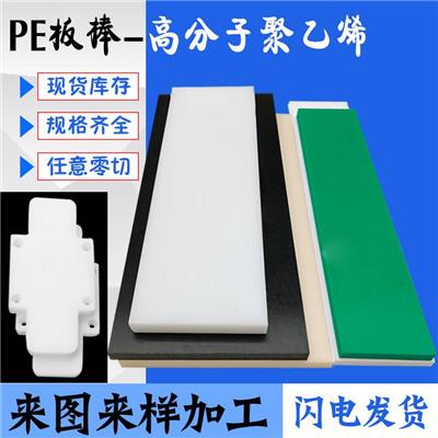 高密度环保PE板_防腐聚乙烯板批发