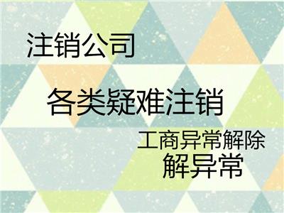 天津蓟县小贸易行业执照注销代理需要怎么做？