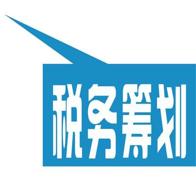 郑州建筑安装企业税务筹划 放心选择