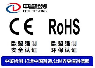 移动电源CE认证公司 深圳CE认证公司