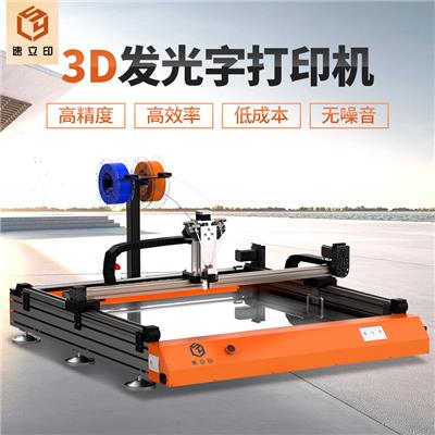 深圳发光字3d打印机器