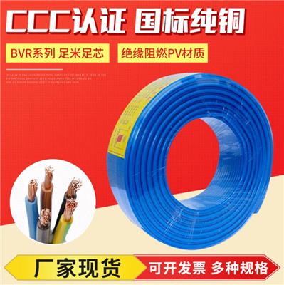 BVR电线电缆 无氧铜控制线护套线电线电缆国标绝缘导线