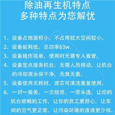 重庆切削液再生机 给您一个清新空气