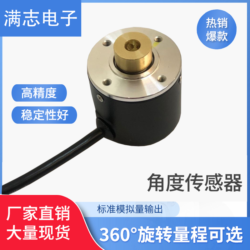 磁敏角度传感器 0-360度无触点 有效测量传感器