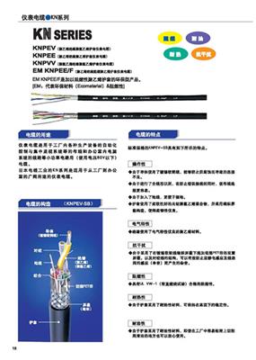 JMACS日本电线KNPEV-SB仪表电缆