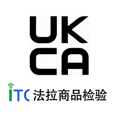 南昌无线充UKCA认证标准 流程简洁
