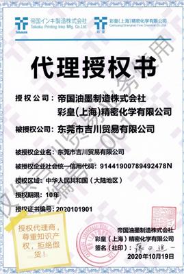 彩皇上海 IMB-003粘合剂