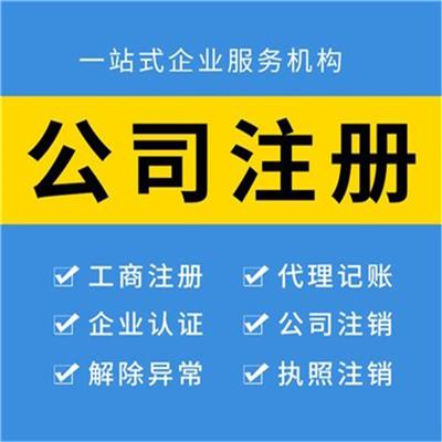 上海公司注册流程 一体化服务