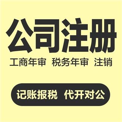 桂林工商注册公司