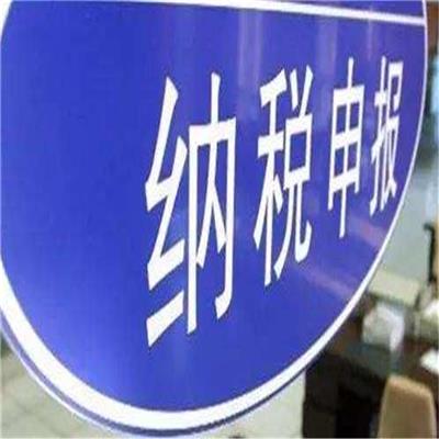 岳阳附近纳税申报公司 企业网上报税的详细流程 纳税申报的流程