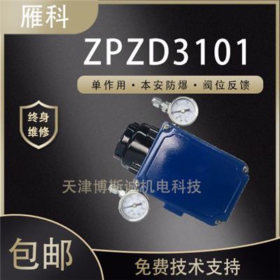 雁科阀门定位器ZPZD3101手册