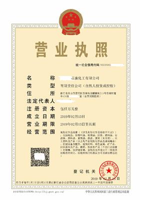 台州代理注册化工公司 注册天然气公司 专注申请注册公司