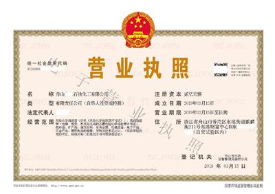 广州成品油公司注册 天然气公司注册