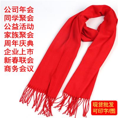 眉山红围巾定制定做-年会红围巾