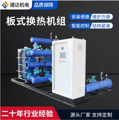 天津 全自动板式换热机组 空调采暖用板式换热机组