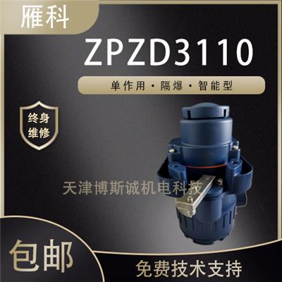 雁科ZPZD3110阀门定位器代理