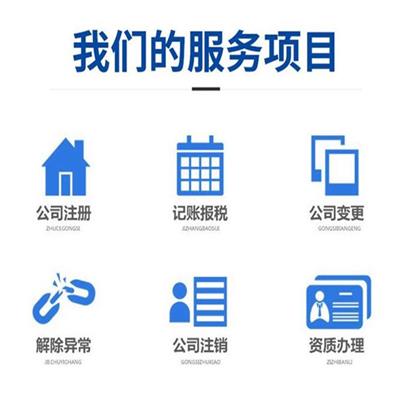 银川企业代理注册公司