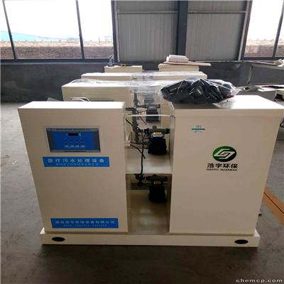 疾控中心实验室污水处理设备 潍坊浩宇环保设备有限公司