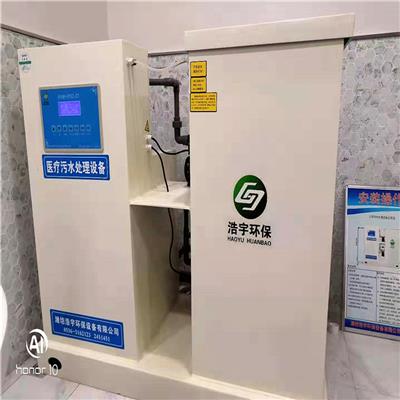 小型医院实验室污水处理设备 潍坊浩宇环保设备有限公司