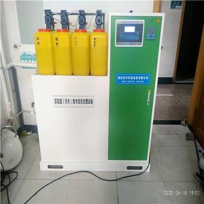 实验室污水废水综合处理设备 潍坊浩宇环保设备有限公司