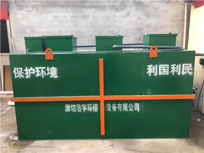 娄底生活污水处理设备 潍坊浩宇环保设备有限公司