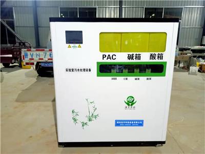 实验室污水处理成套设备 潍坊浩宇环保设备有限公司